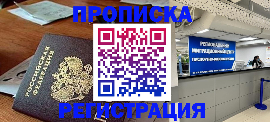 временная прописка в Нягани
