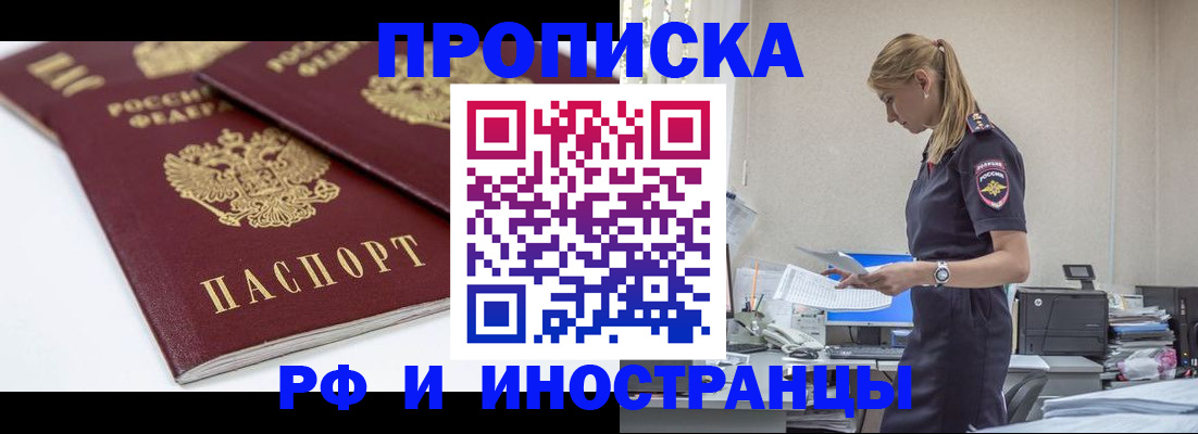 купить прописку в Нягани