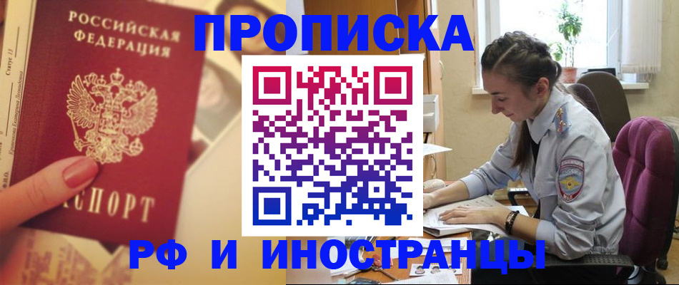 купить прописку в Нягани