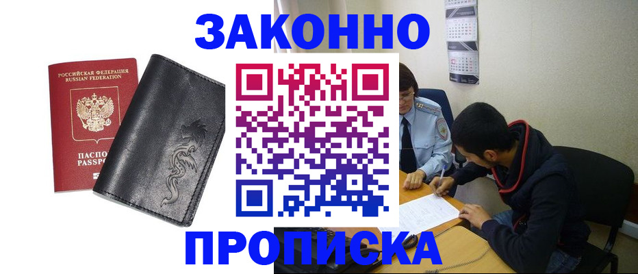 прописка штамп в Нягани